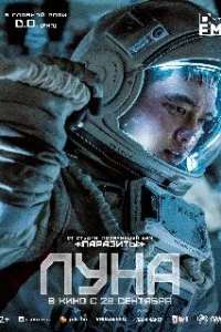 Луна