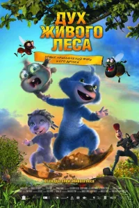 Espíritu del bosque