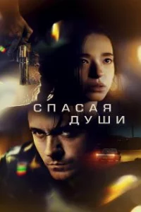 Все души