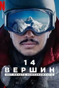 14 вершин. Нет ничего невозможного