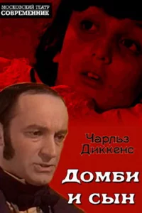 Домби и сын