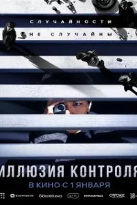  Несчастный случай 