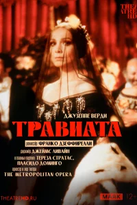 Травиата
