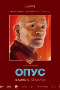 Опус